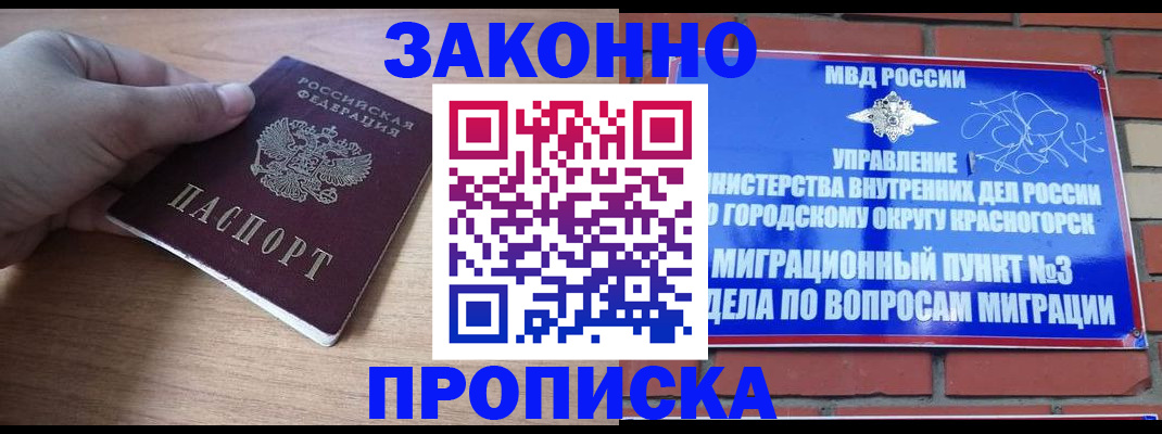 временная регистрация адрес в Анапе