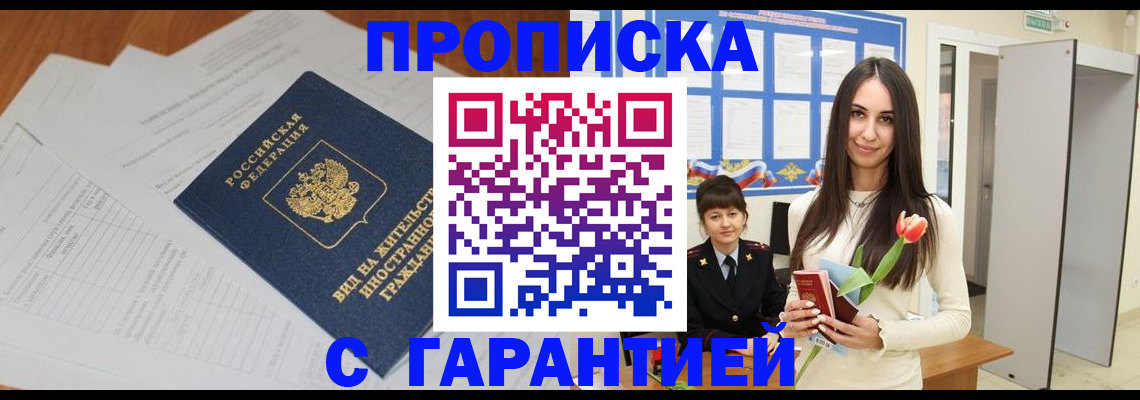 временная регистрация недорого в Анапе