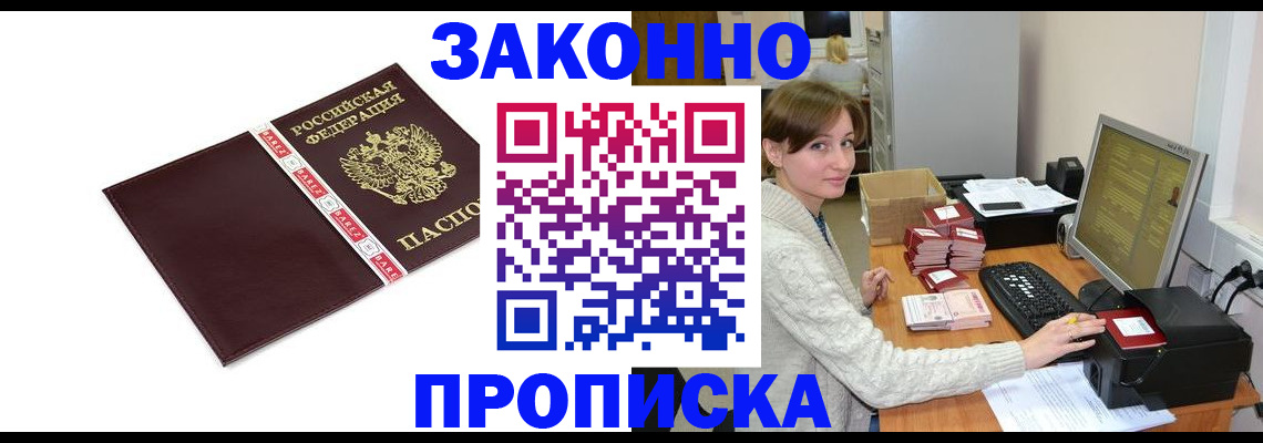 прописка штамп в Анапе