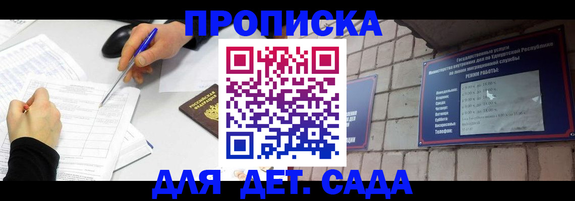 временная регистрация в квартире в Анапе